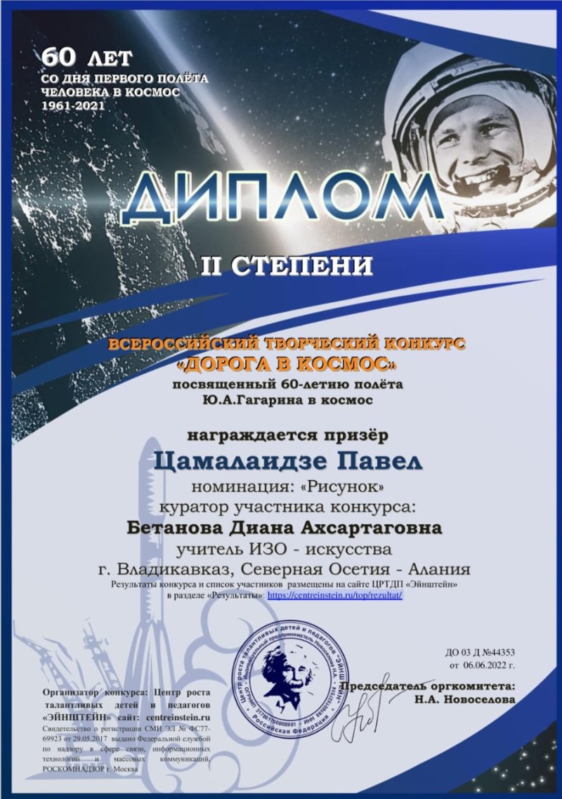 Результаты всероссийского творческого конкурса «Дорога в космос»